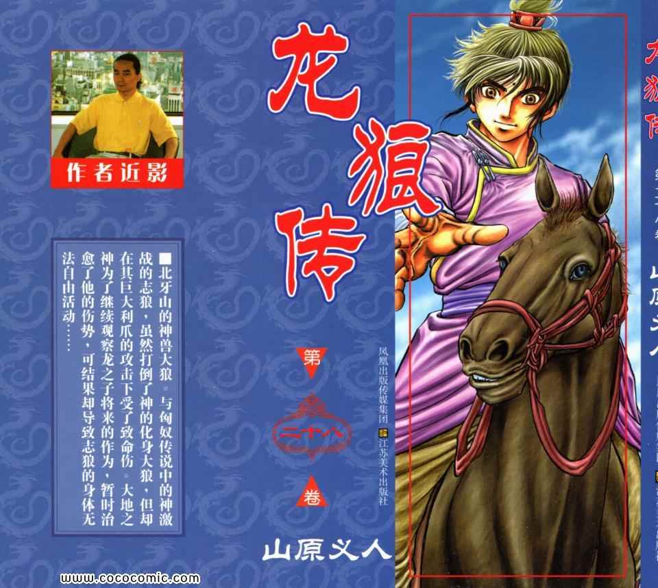 《龙狼传》漫画 28卷