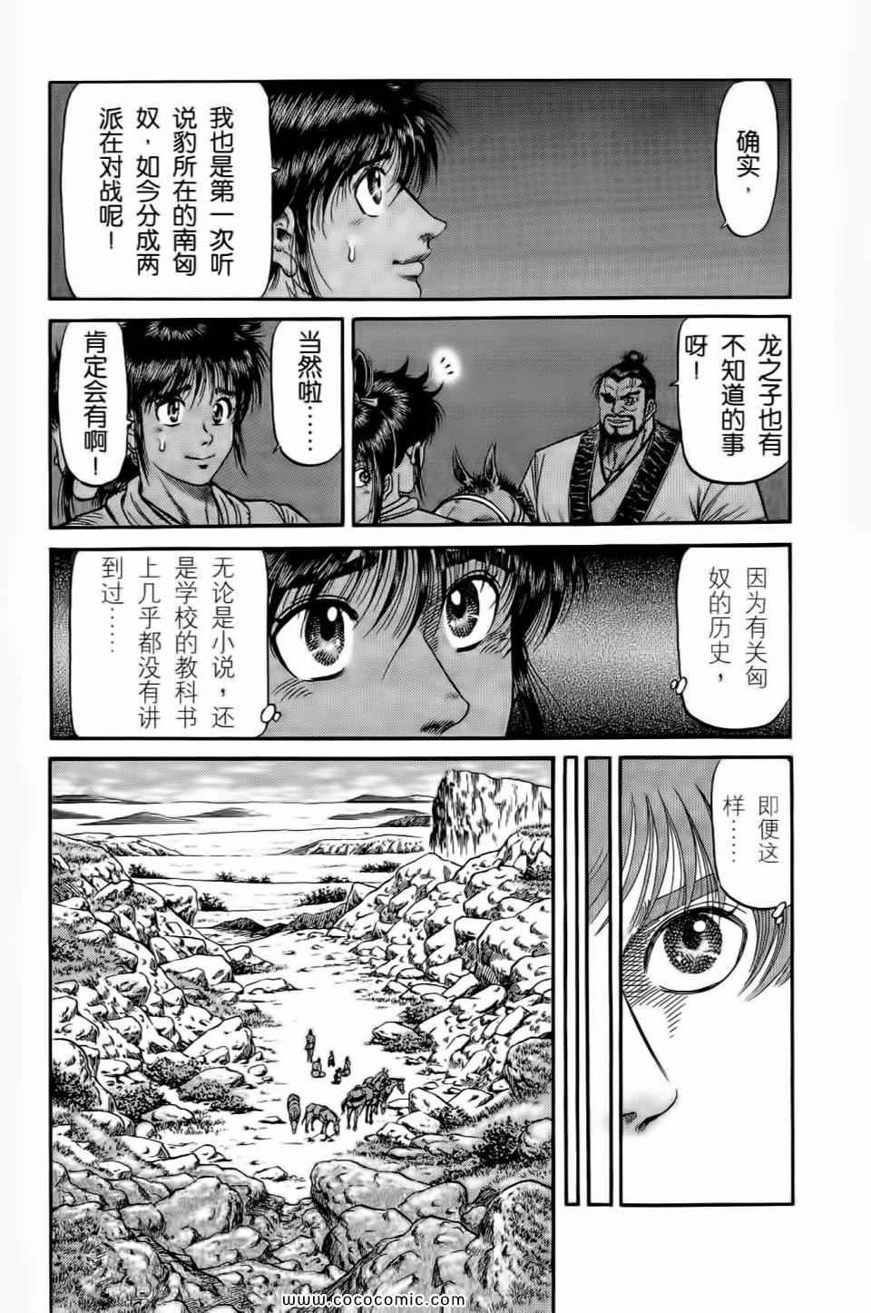 《龙狼传》漫画 28卷