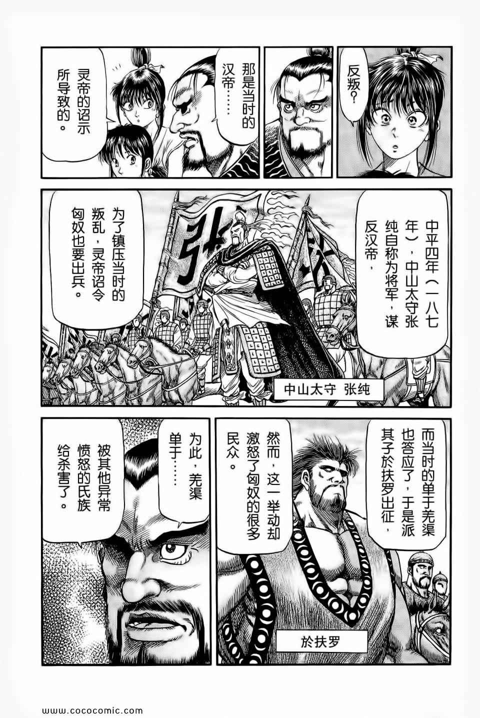 《龙狼传》漫画 28卷