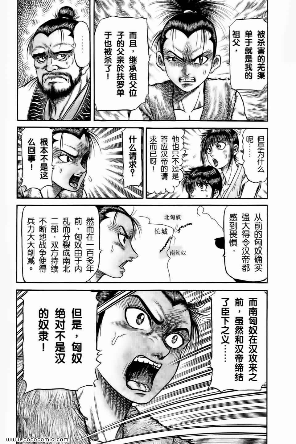 《龙狼传》漫画 28卷