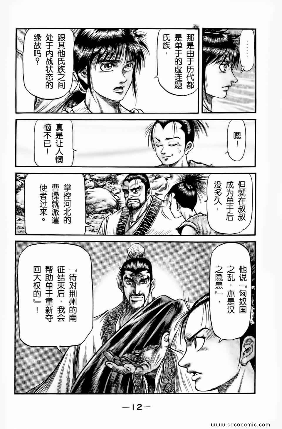 《龙狼传》漫画 28卷