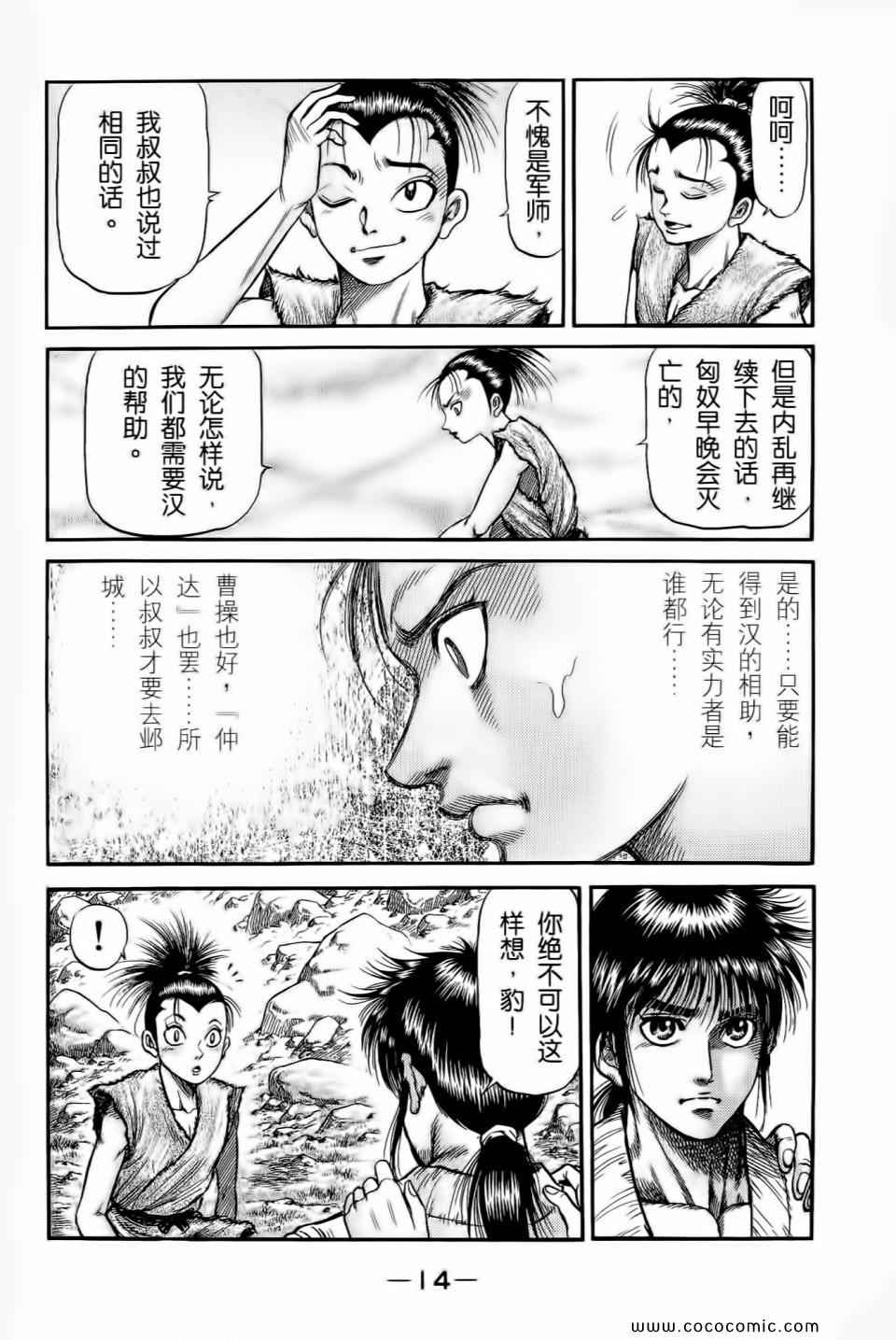 《龙狼传》漫画 28卷