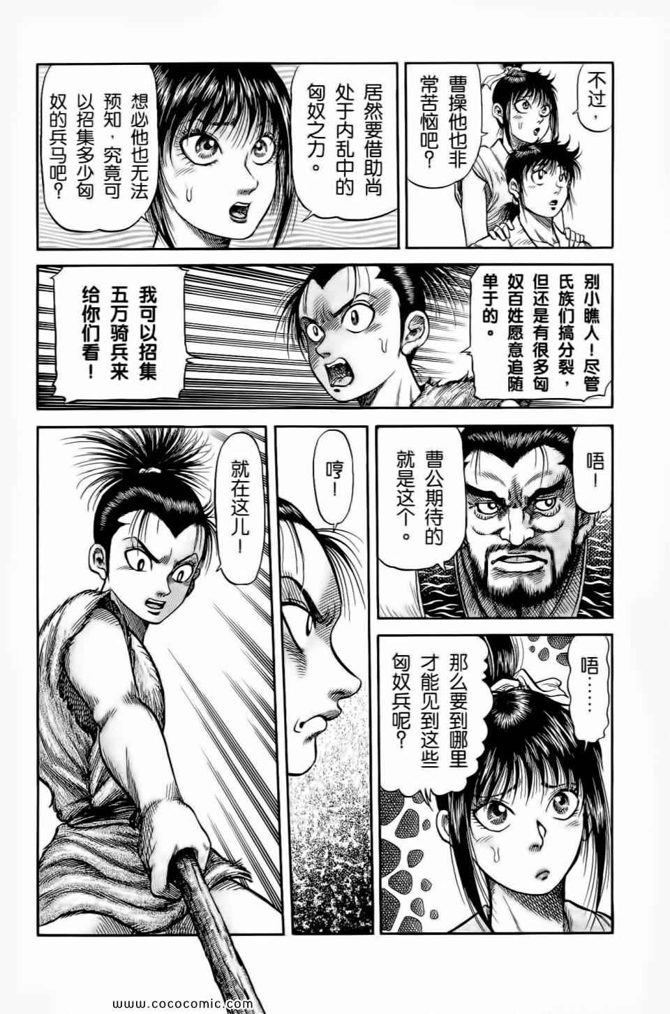 《龙狼传》漫画 28卷