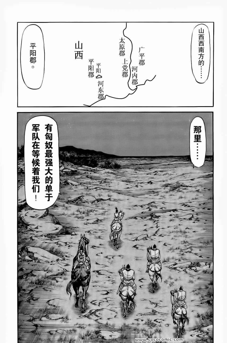 《龙狼传》漫画 28卷