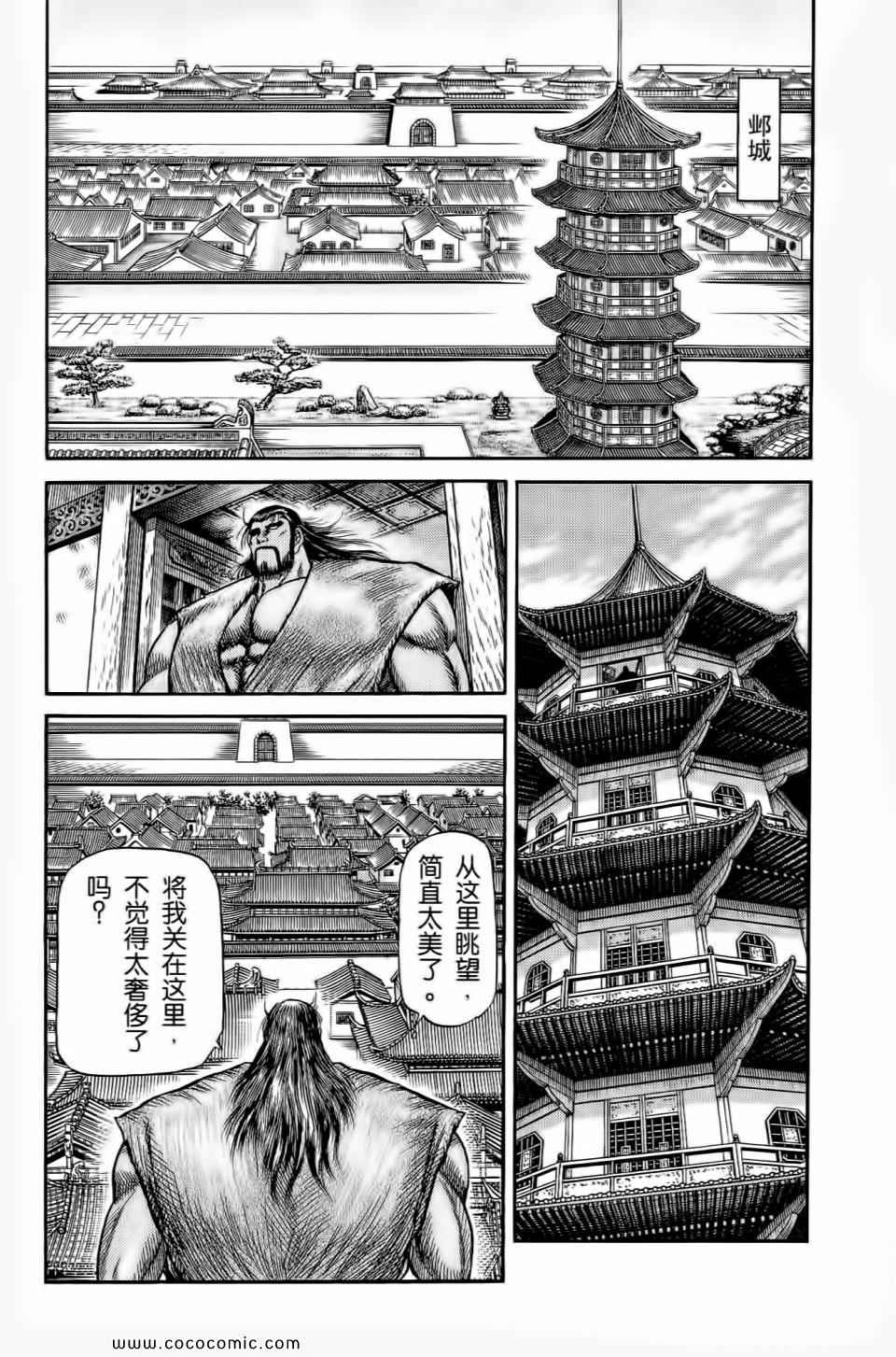 《龙狼传》漫画 28卷