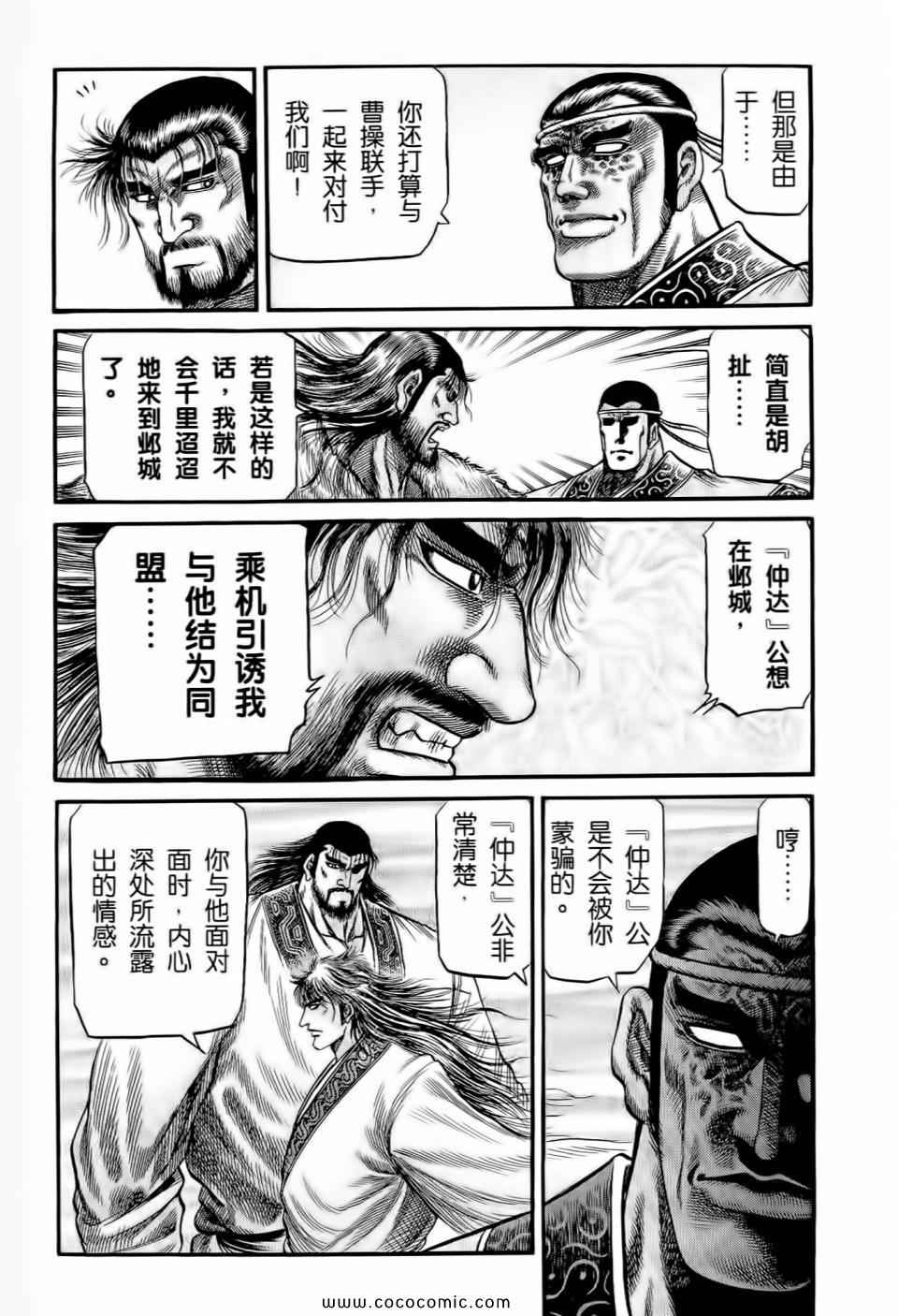 《龙狼传》漫画 28卷