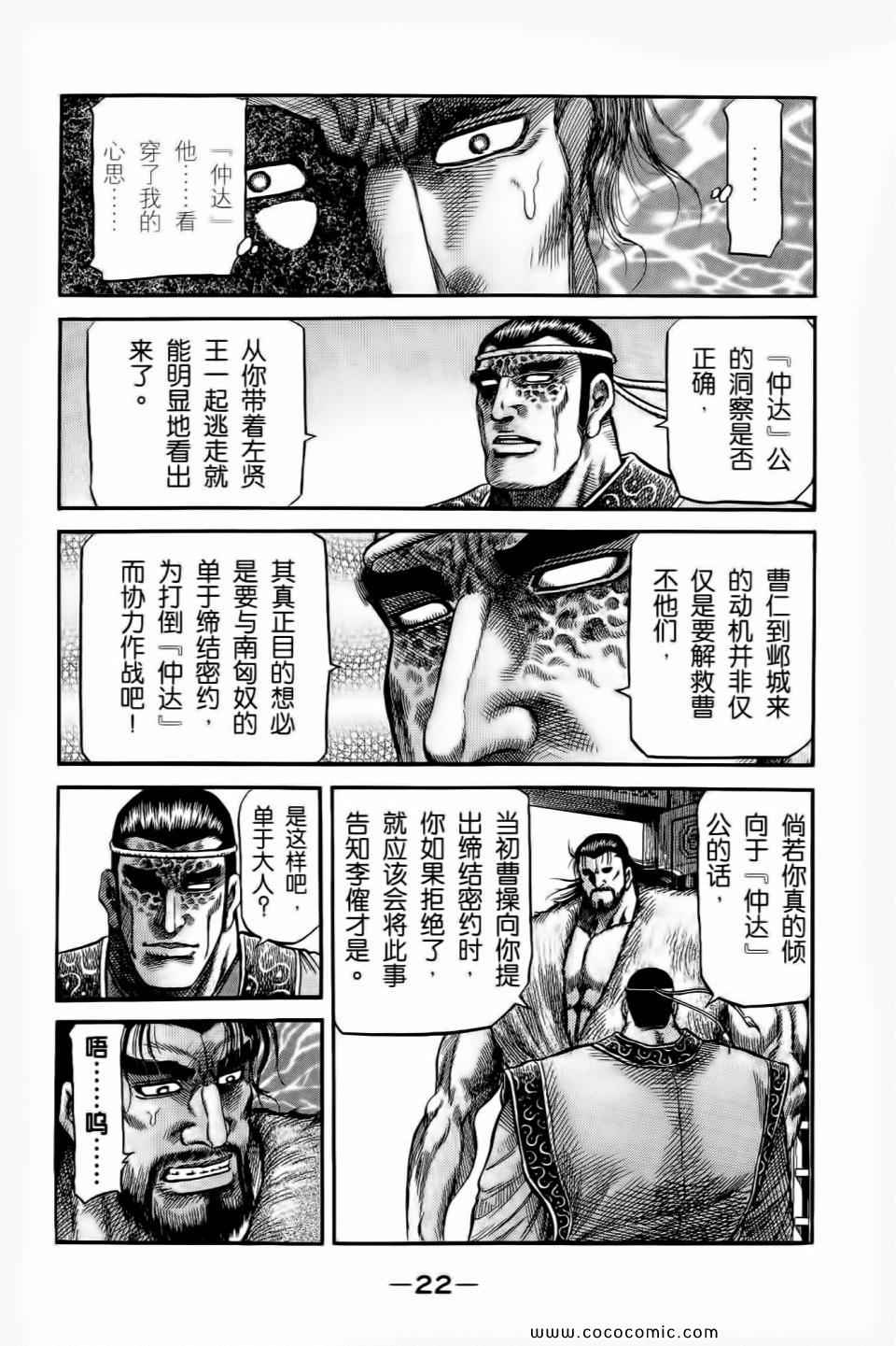 《龙狼传》漫画 28卷