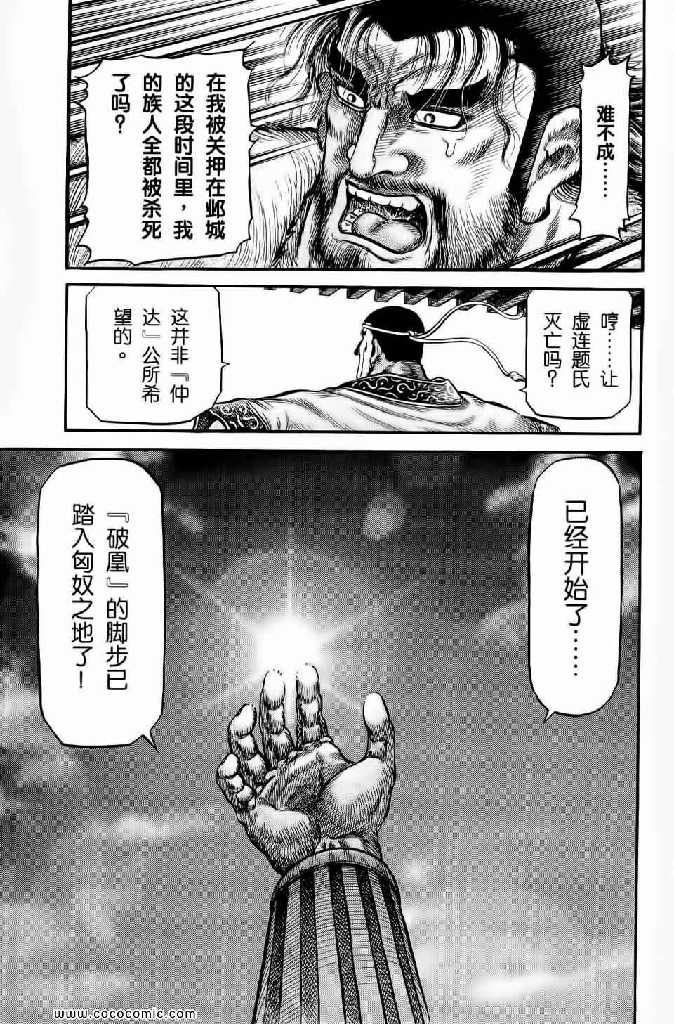 《龙狼传》漫画 28卷