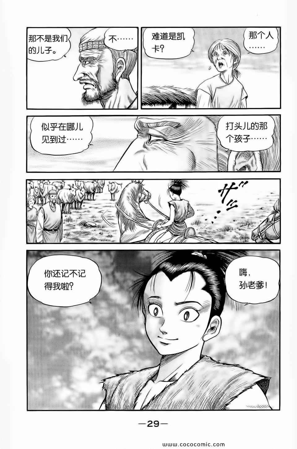 《龙狼传》漫画 28卷