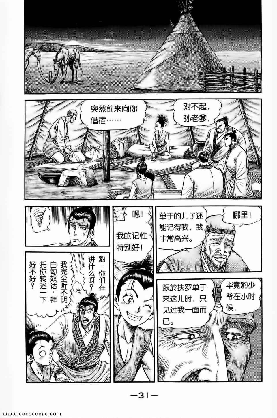 《龙狼传》漫画 28卷