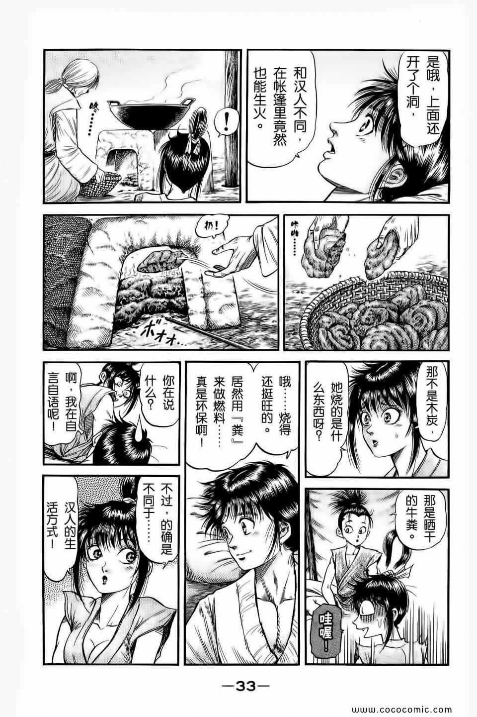 《龙狼传》漫画 28卷