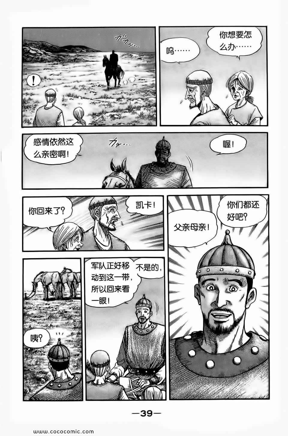 《龙狼传》漫画 28卷