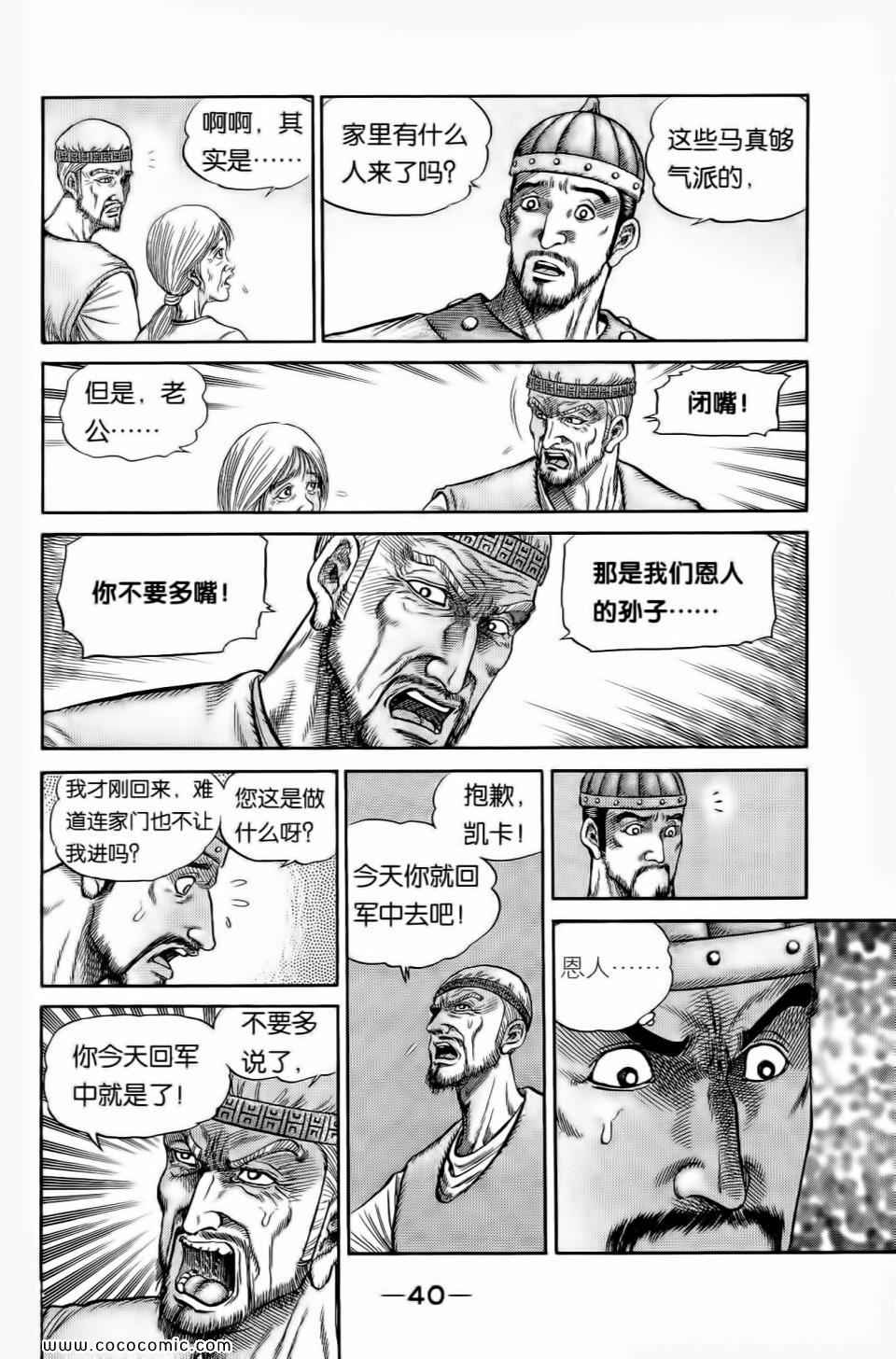 《龙狼传》漫画 28卷