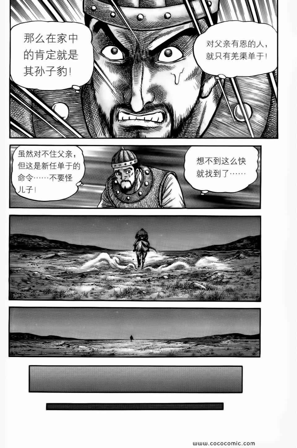 《龙狼传》漫画 28卷