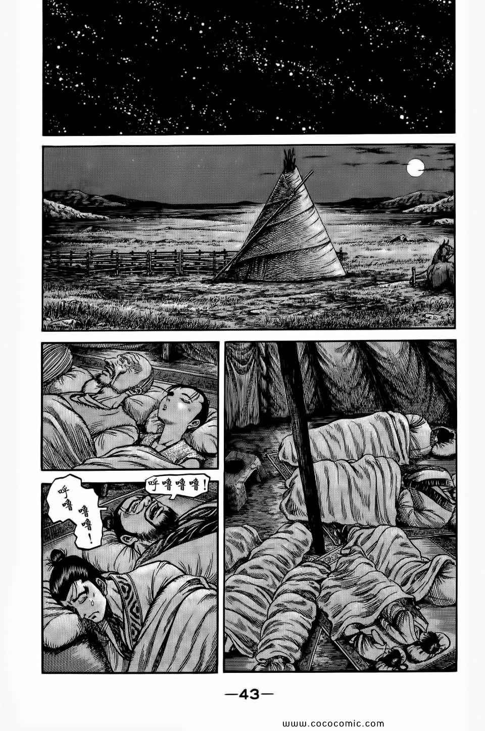 《龙狼传》漫画 28卷