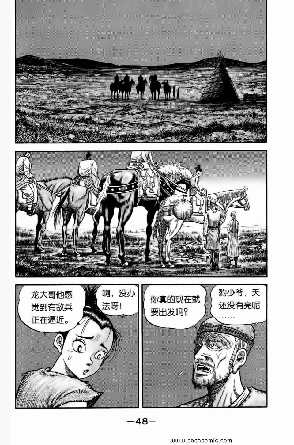 《龙狼传》漫画 28卷