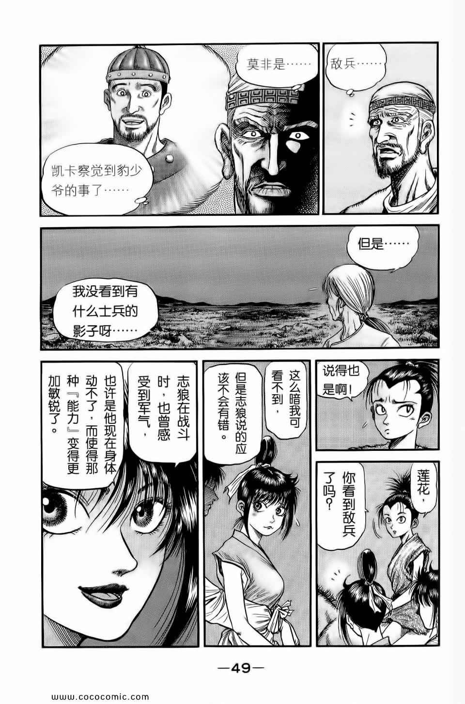 《龙狼传》漫画 28卷