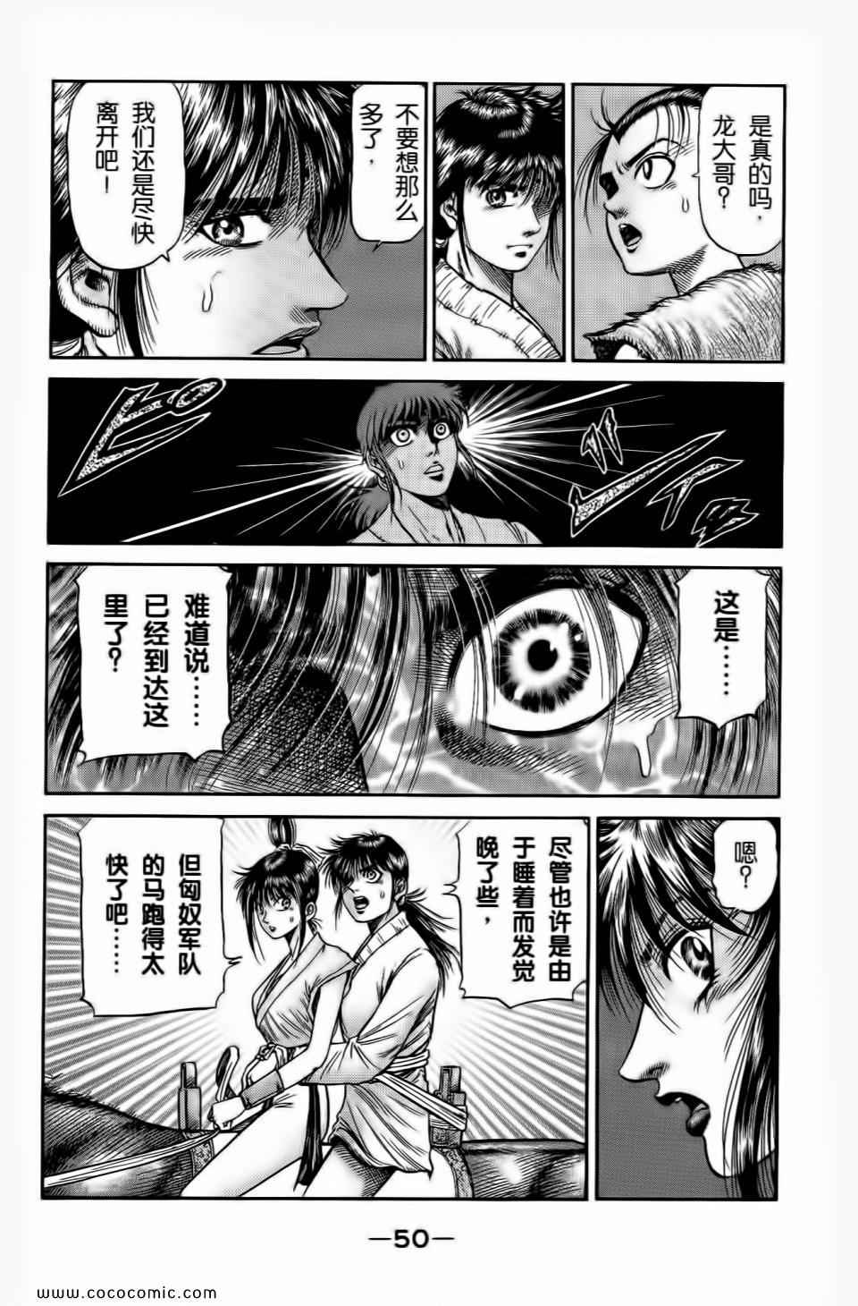 《龙狼传》漫画 28卷