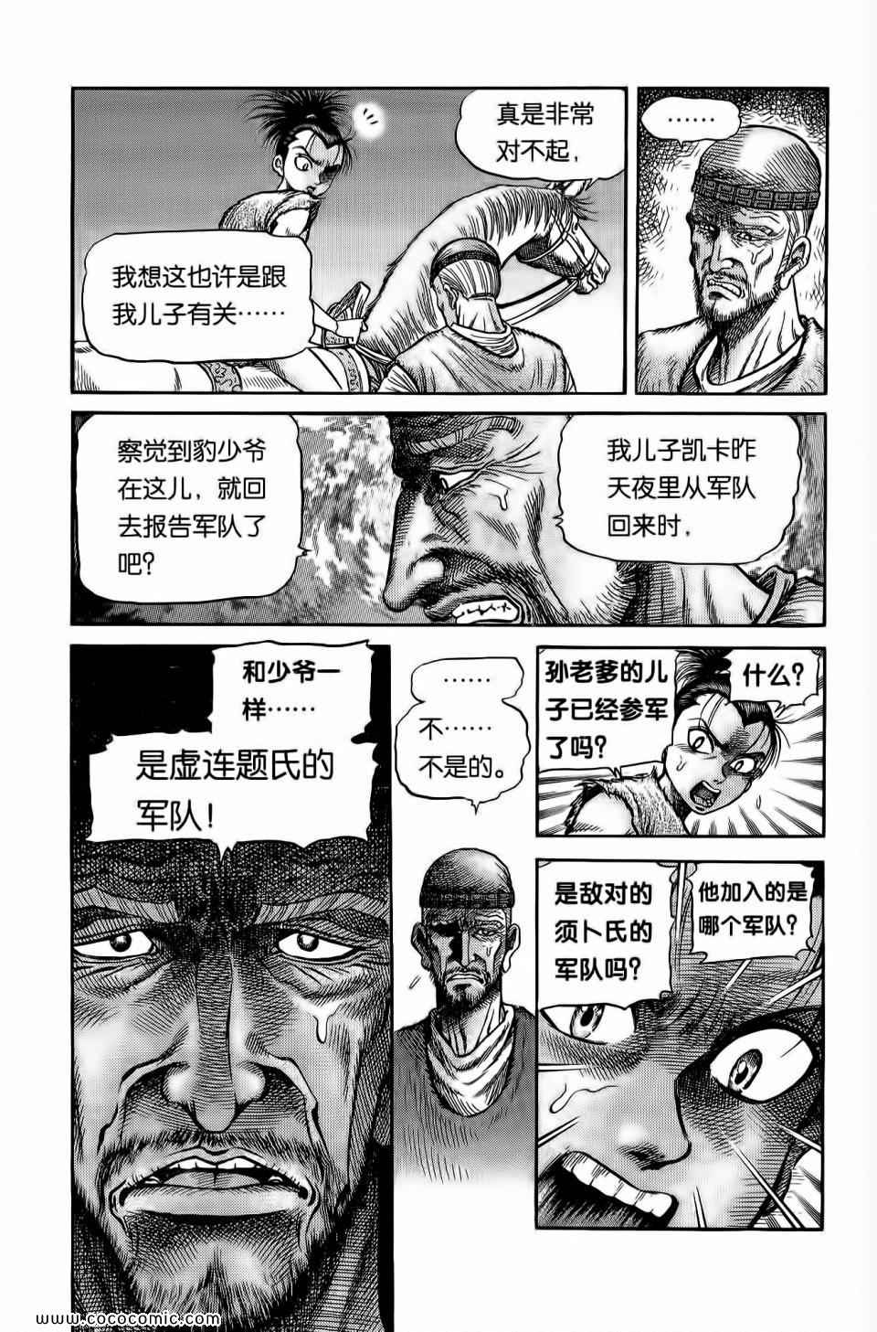 《龙狼传》漫画 28卷