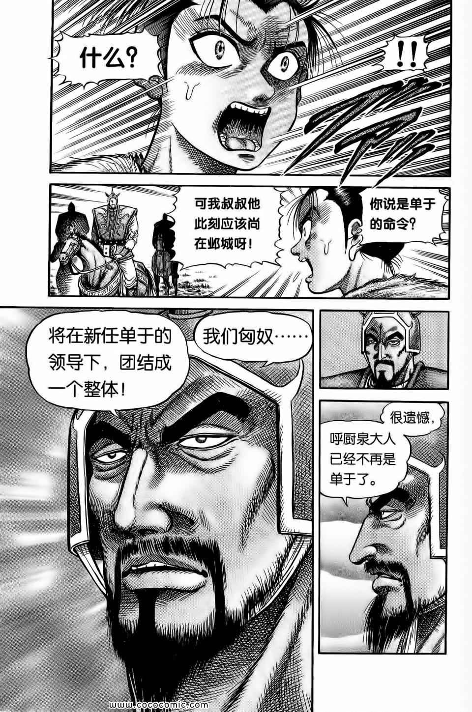 《龙狼传》漫画 28卷