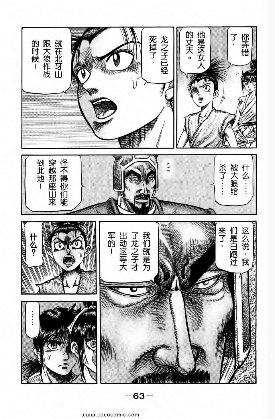 《龙狼传》漫画 28卷