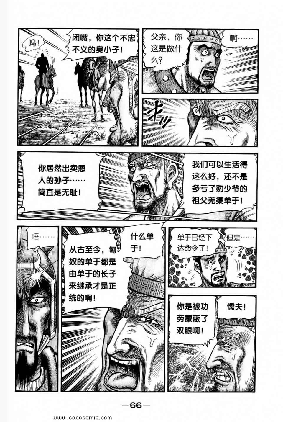 《龙狼传》漫画 28卷