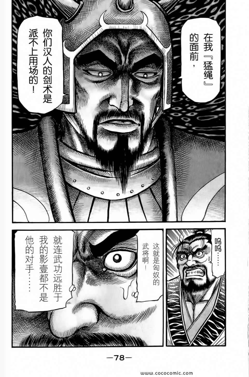 《龙狼传》漫画 28卷