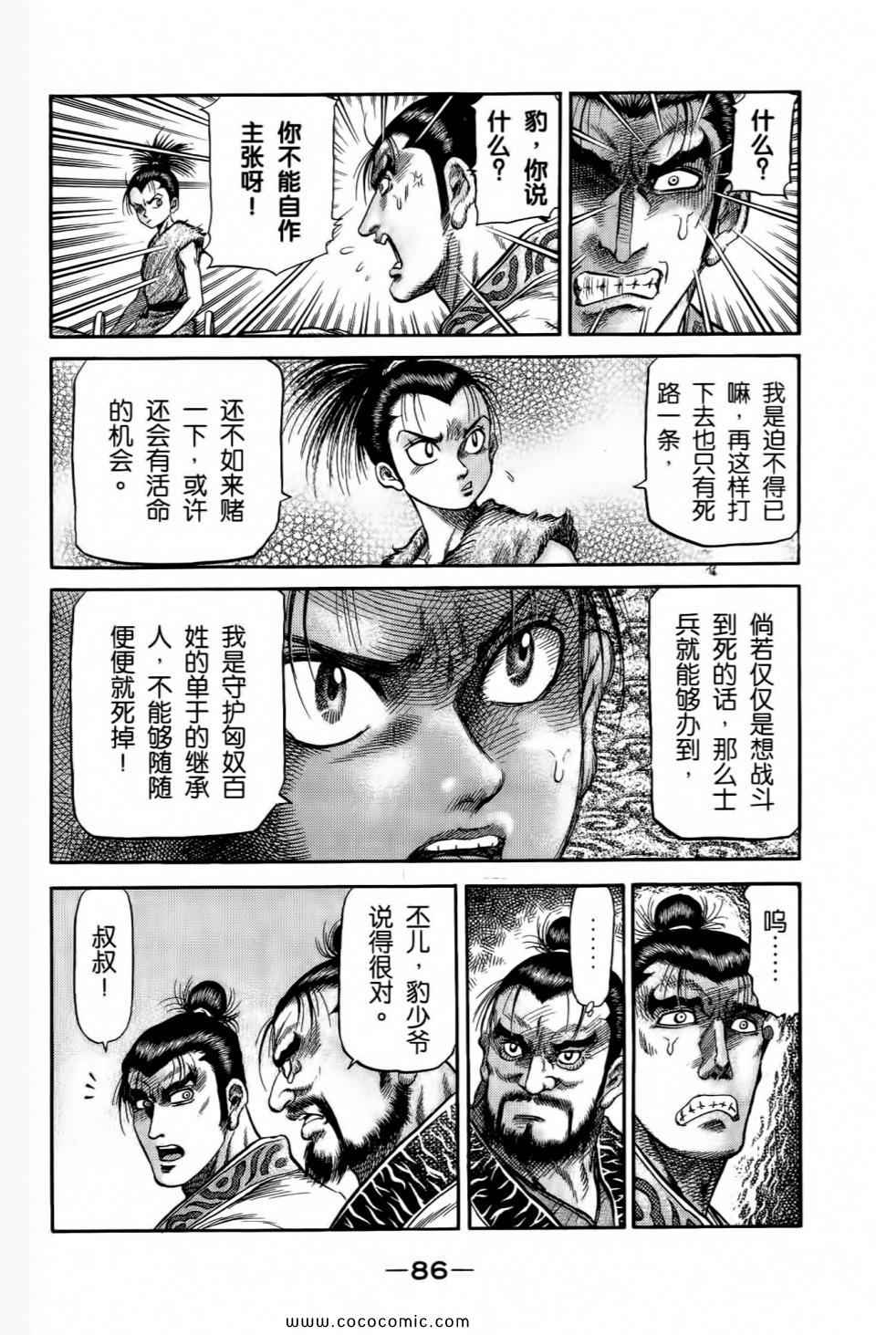 《龙狼传》漫画 28卷