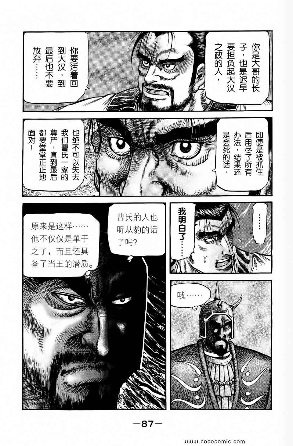 《龙狼传》漫画 28卷