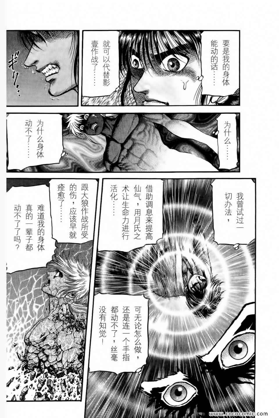 《龙狼传》漫画 28卷