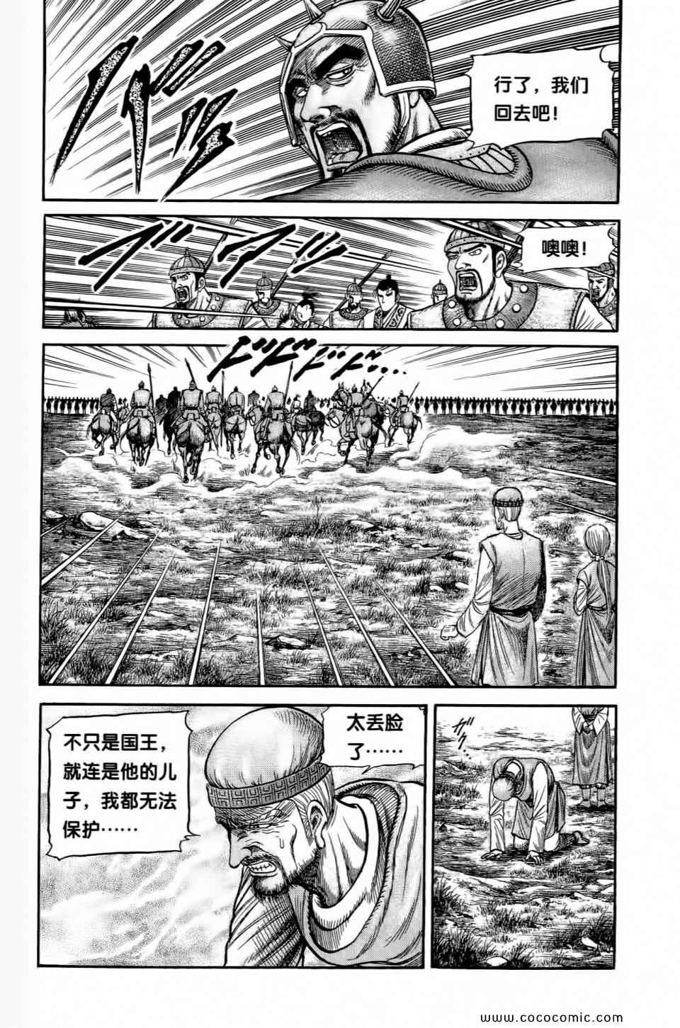 《龙狼传》漫画 28卷