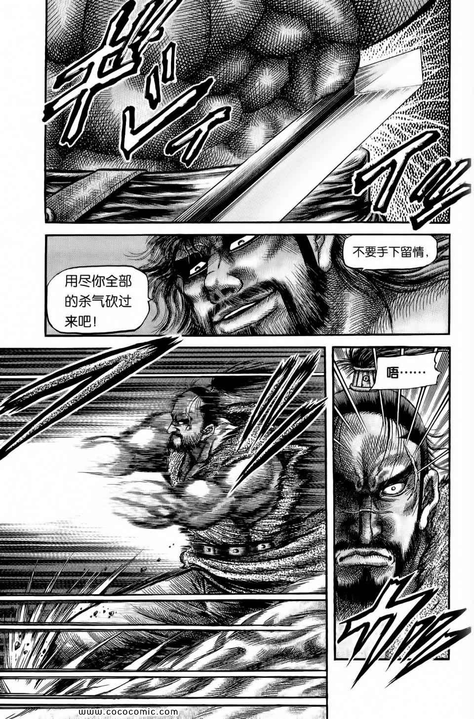 《龙狼传》漫画 28卷