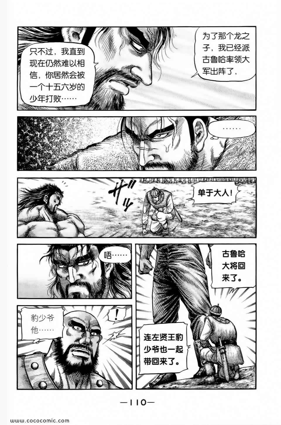 《龙狼传》漫画 28卷