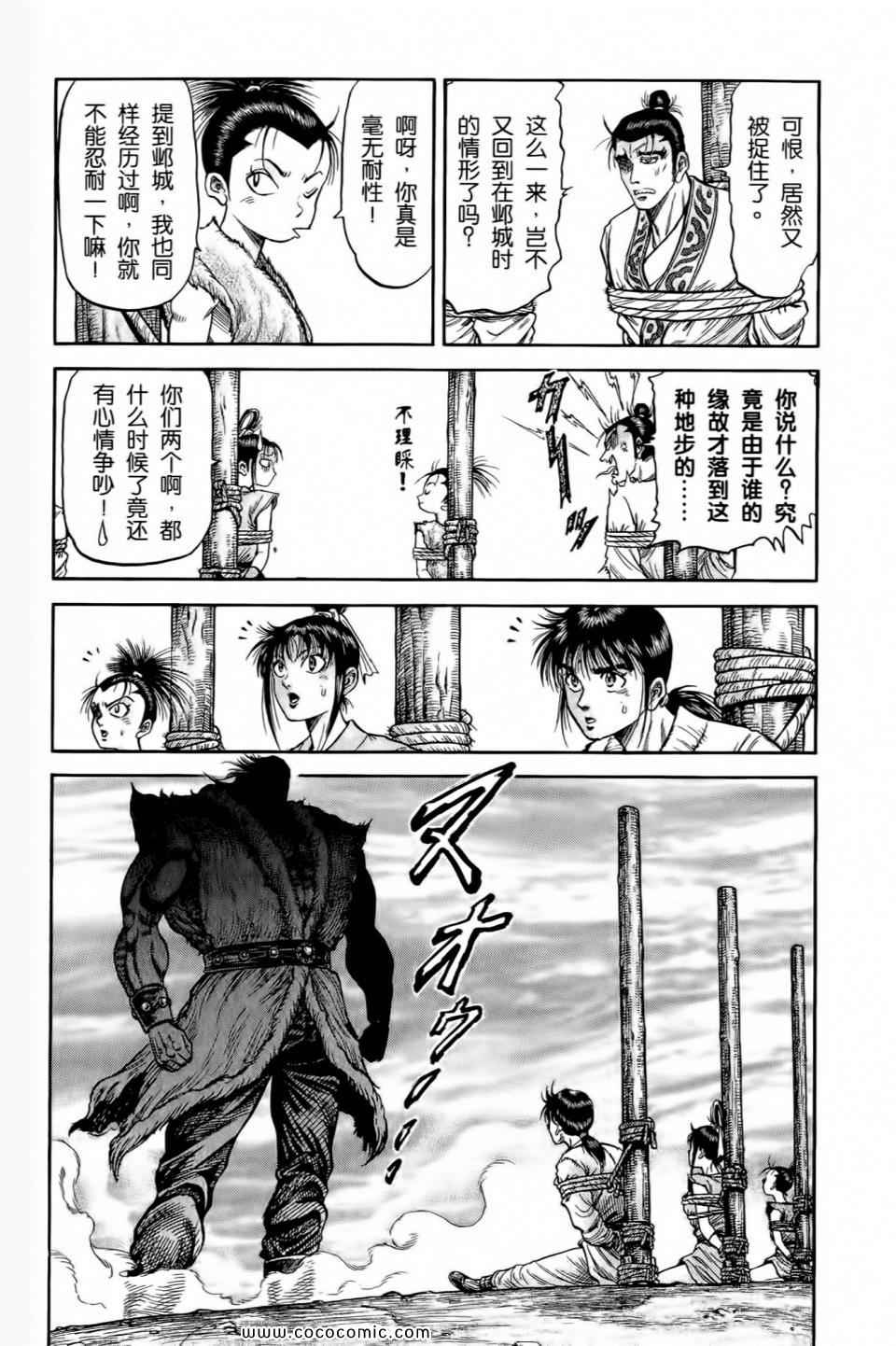 《龙狼传》漫画 28卷