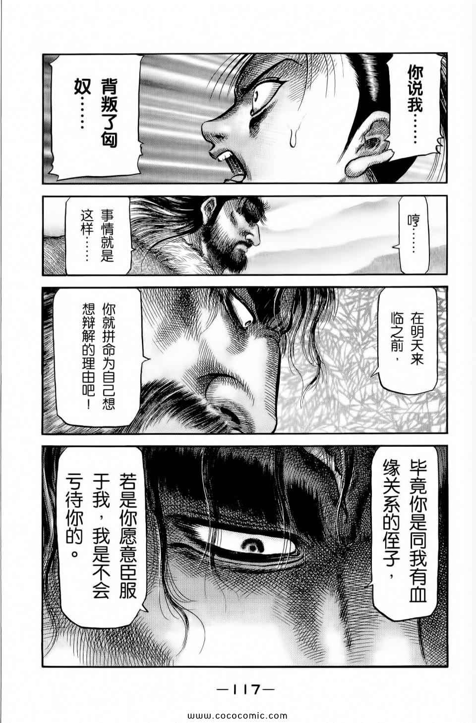 《龙狼传》漫画 28卷