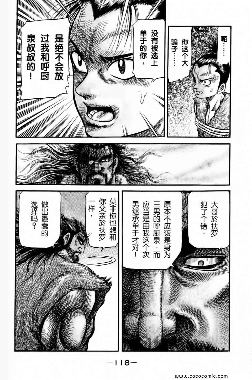 《龙狼传》漫画 28卷