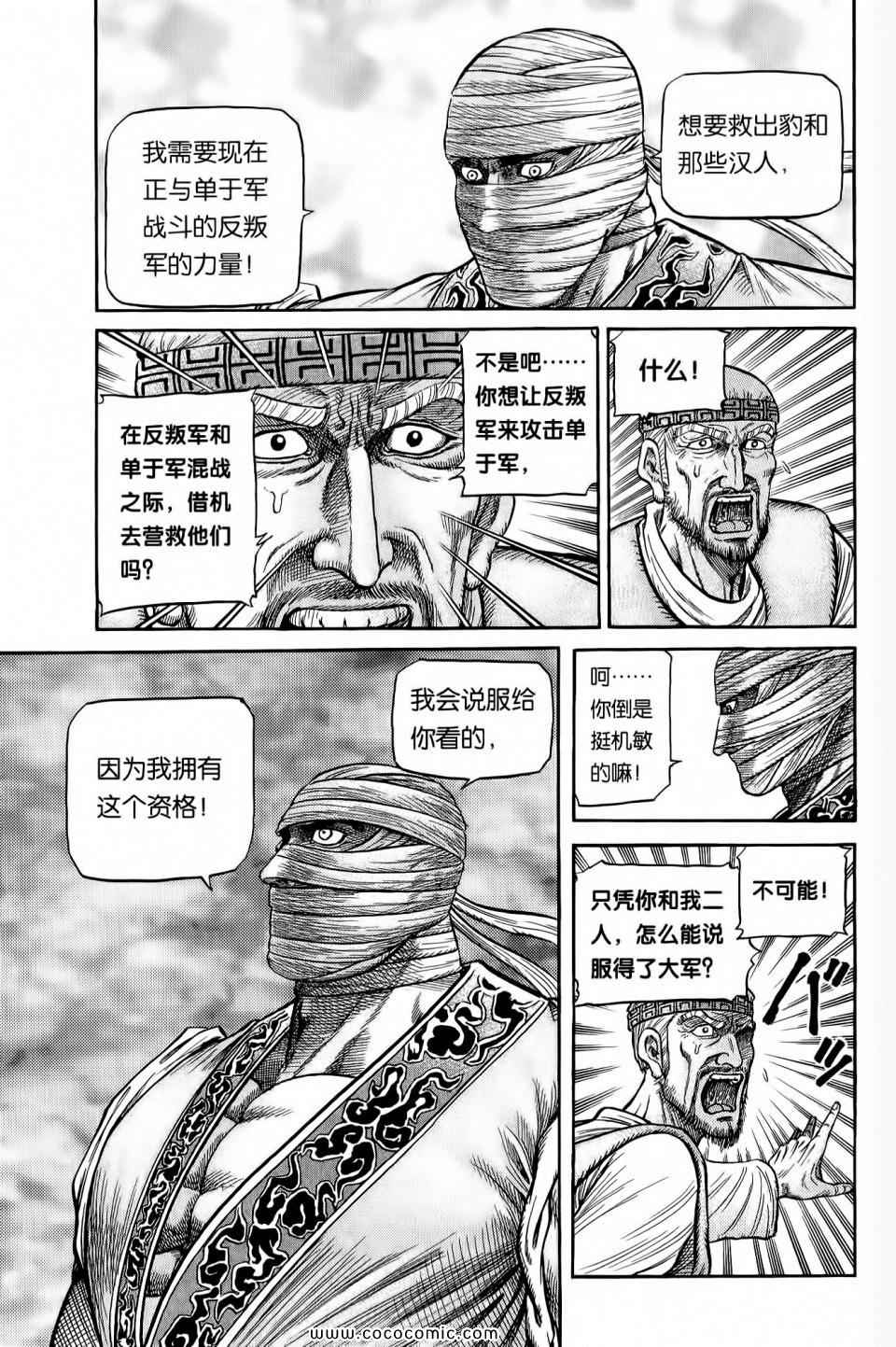 《龙狼传》漫画 28卷