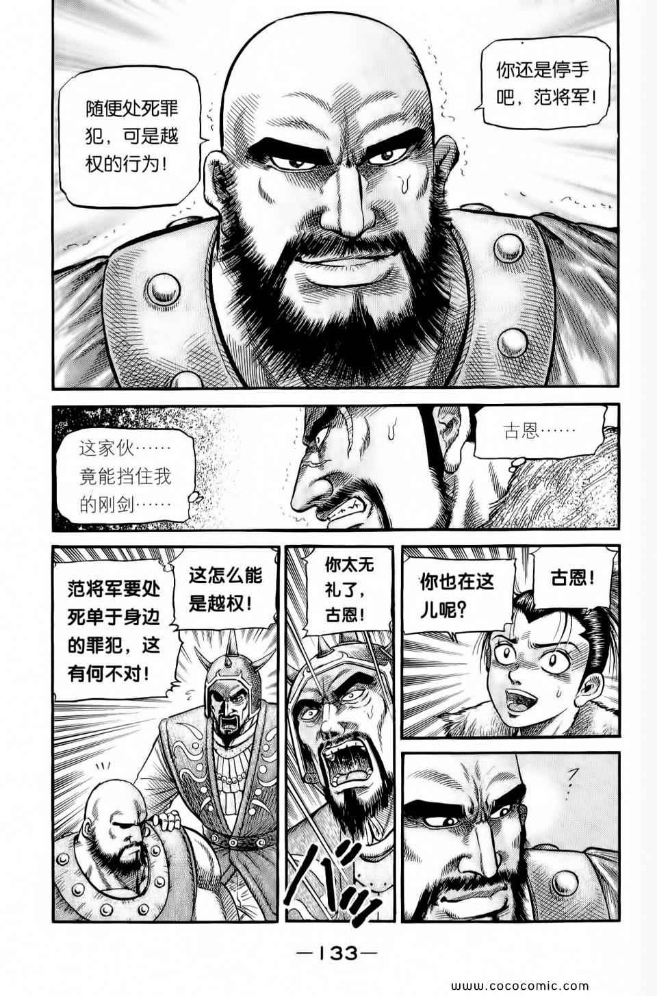 《龙狼传》漫画 28卷