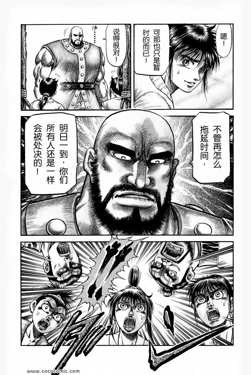 《龙狼传》漫画 28卷