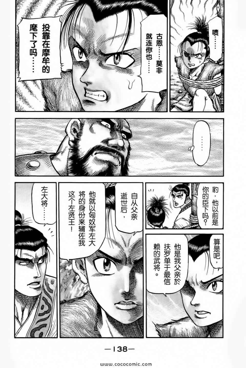 《龙狼传》漫画 28卷