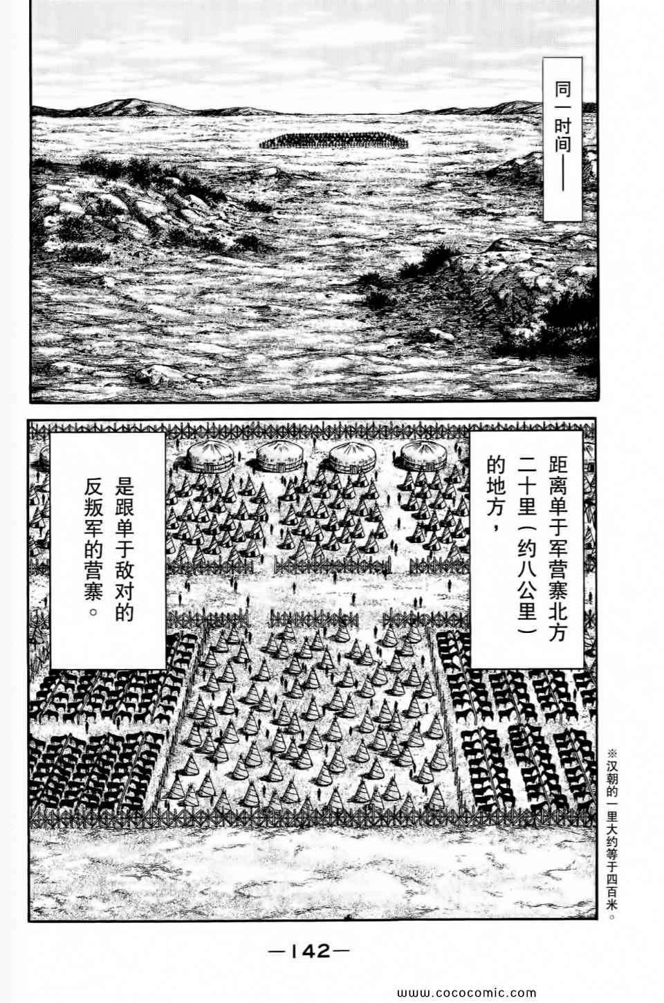 《龙狼传》漫画 28卷