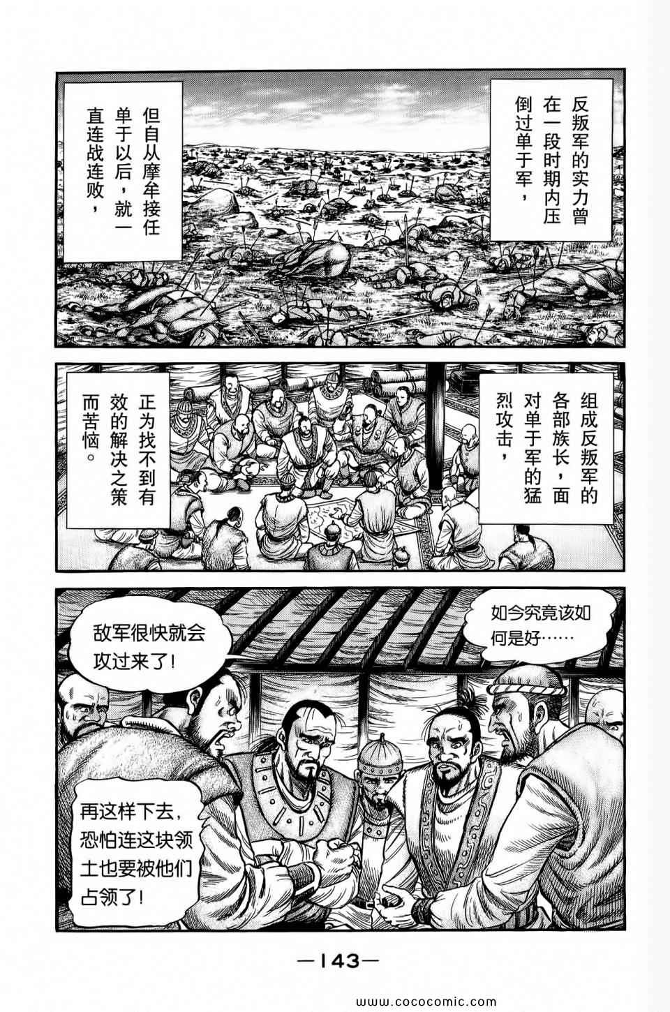 《龙狼传》漫画 28卷