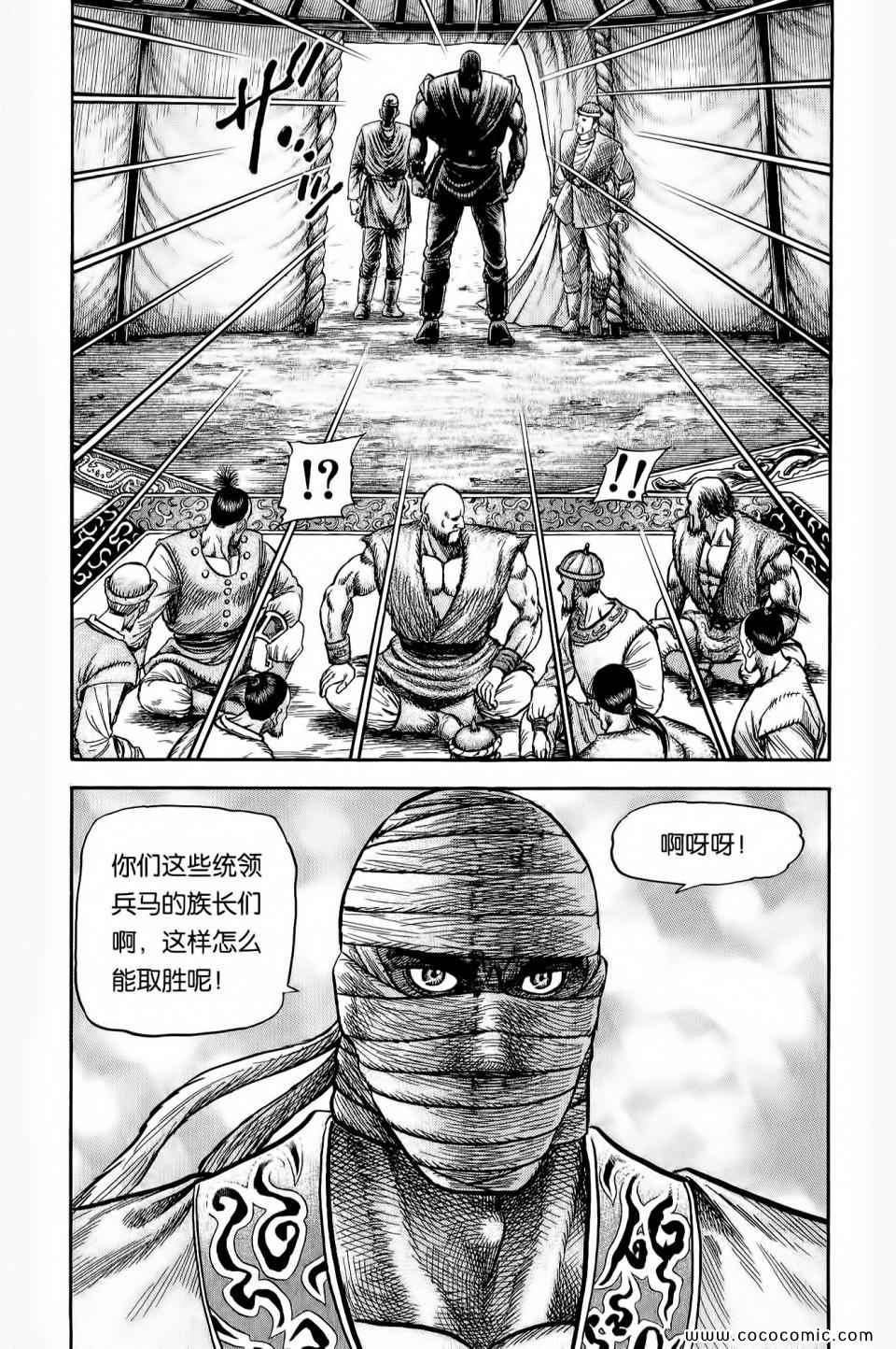 《龙狼传》漫画 28卷