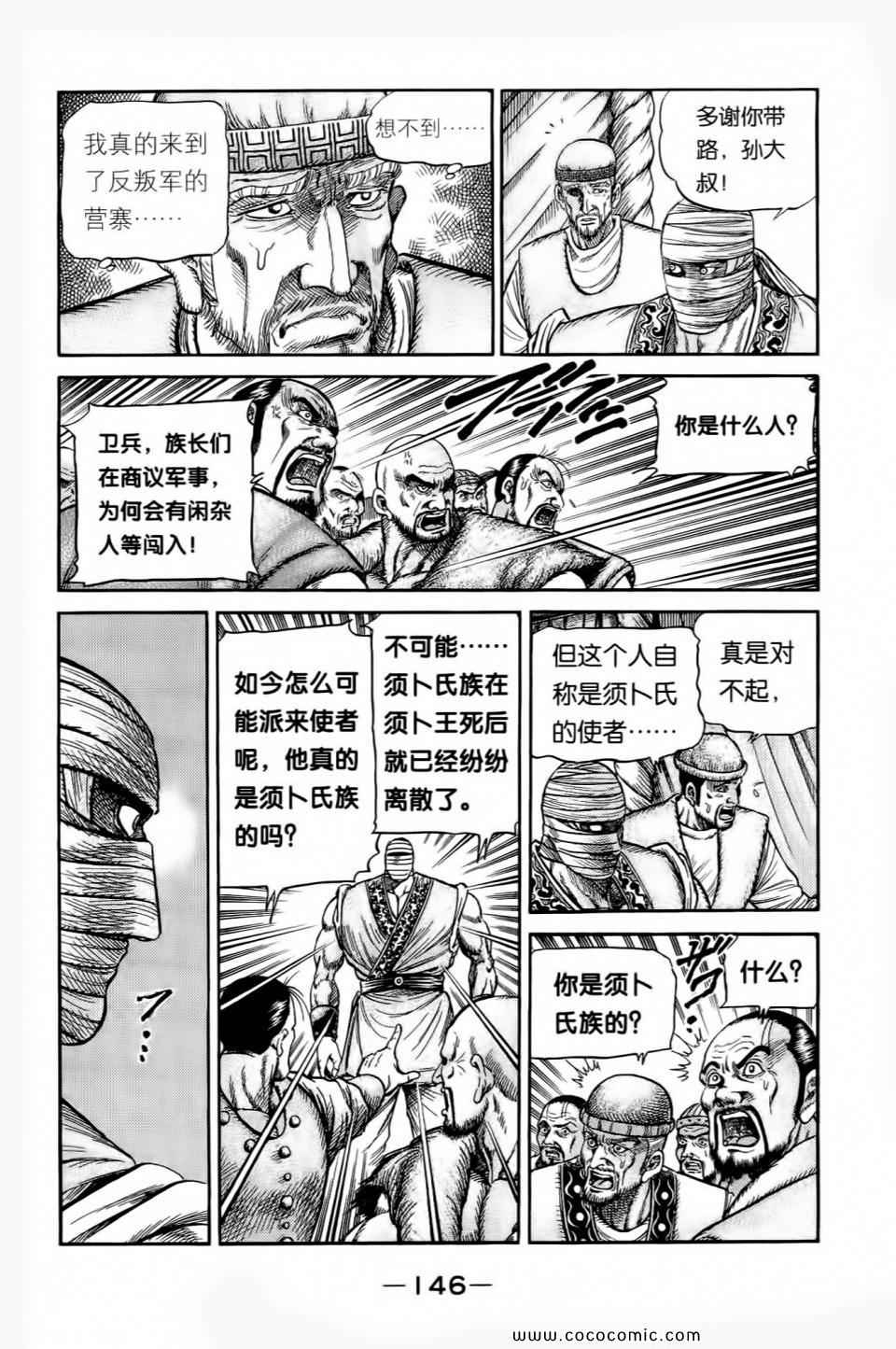 《龙狼传》漫画 28卷