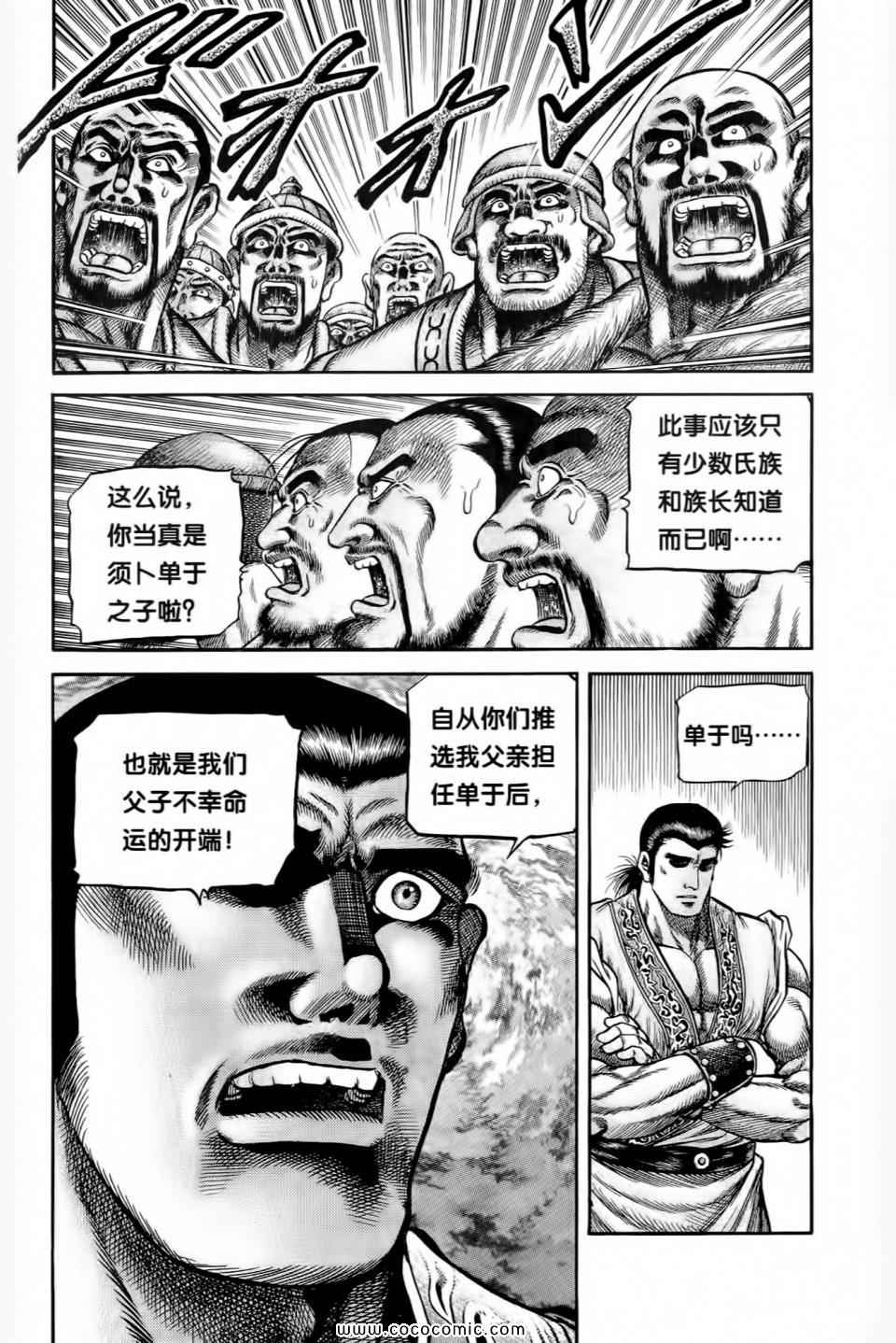 《龙狼传》漫画 28卷