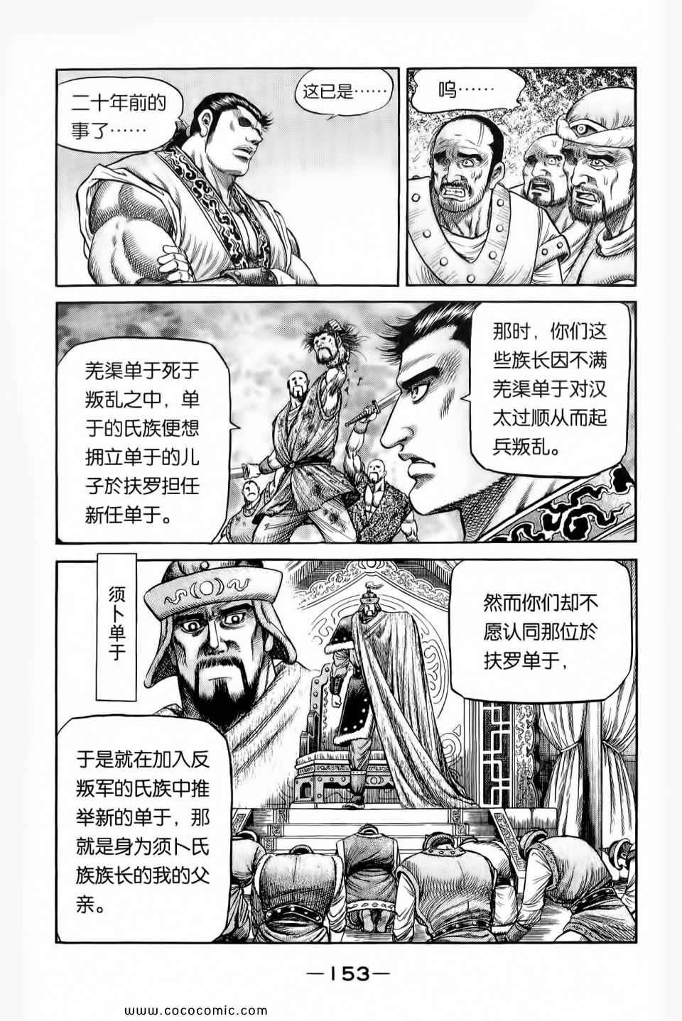 《龙狼传》漫画 28卷