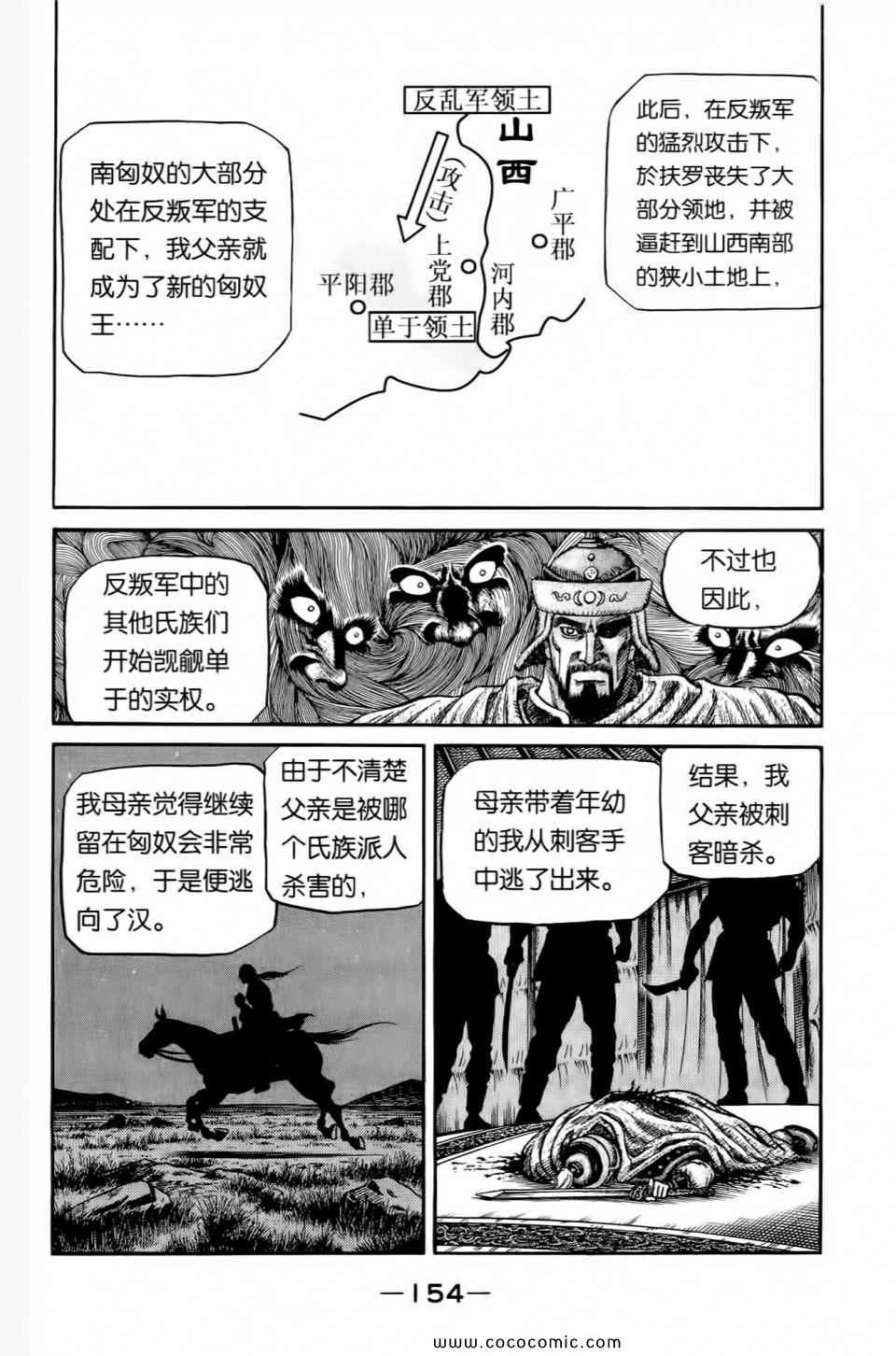 《龙狼传》漫画 28卷