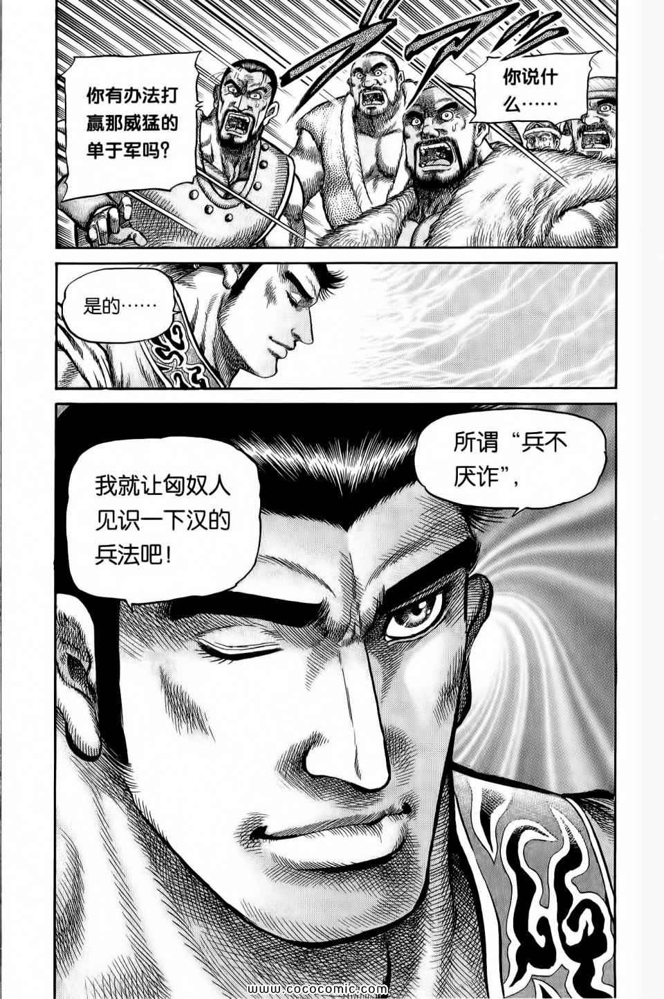 《龙狼传》漫画 28卷