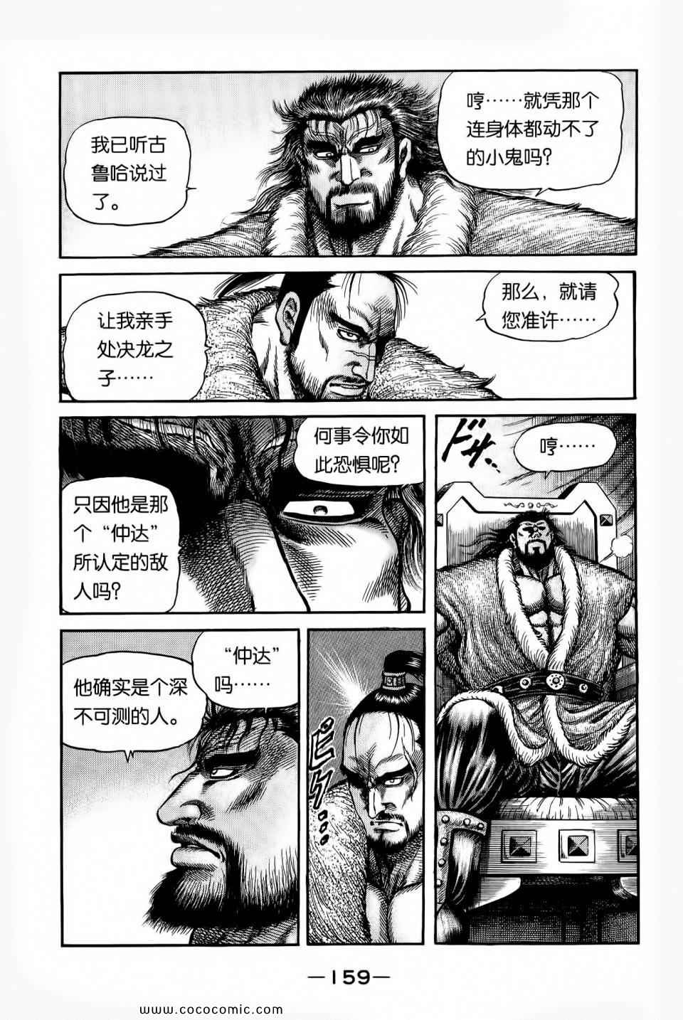 《龙狼传》漫画 28卷