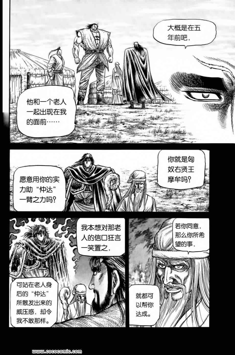 《龙狼传》漫画 28卷